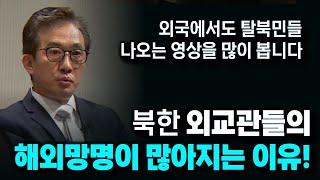 김정은이 통역원 향수냄새가 마음에 들지 않는다고 처벌한 실화! #이일규참사 #쿠바대사관 #북한외교관