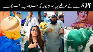 pakistani people funny moments on 14 august  | funny pakistani people's moments