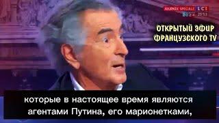 ЗА ЧТО? Француз назвал АГЕНТАМИ ПУТИНА всю французскую оппозицию в эфире ТВ Франции ВЫБОРЫ НОВОСТИ