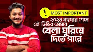 বছরের শেষে ২০২৪ এর *Most Important* ভিডিও যা তোমার খেলা ঘুরিয়ে দিতে পারে | ASM Anas Ferdous