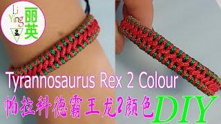 LiYing_DIY #080 Macrame Paracord Bracelet Tyrannosaurus Rex 2 Colour||Green Red||帕拉科德霸王龙2颜色