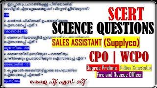 SCERT സയൻസ് ചോദ്യങ്ങൾ | Sales Assistant| Degree Prelims |CPO | WCPO | SI | Civil Excise |Kerala PSC