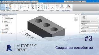 Revit. Создание семейства