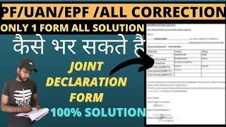 PF Joint declaration Form kaise bhare | How To fill joint declaration form | pf correction form