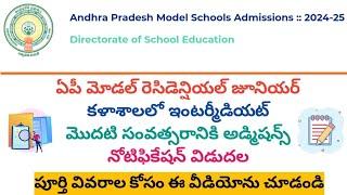 AP Model School Admissions Notification 2024-25 || APMS Intermediate admission notification 2024