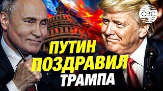 Путин поздравил Трампа с избранием на пост президента США