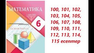 Математика 6 сынып |  1.5. Тура пропорционал тәуелділік. | 100 - 115 есептер