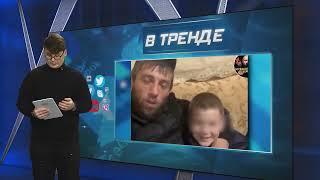 Кадыровец показал на видео украденного украинского ребёнка | В ТРЕНДЕ