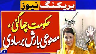 Punjab Conducts Successful experiment of artificial rain | Maryam Nawaz | Breaking News