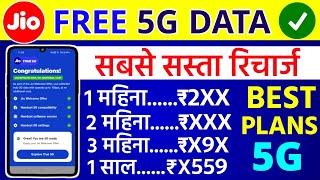 Jio Sabse Sasta 5G Recharge | Jio Unlimited Free 5G Data 1 Month 2 Month 3 Month Best 5G Plans 2024