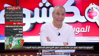 بن شيخ حول قضية دولور : "واش هذا التمسخير !!"