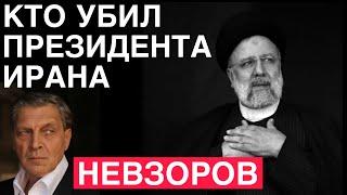 Кто убил президента Ирана. Ходорковский дал жару. Деколонизация России. Скандал в оппозиции.
