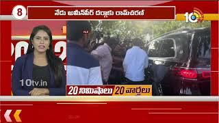 Top 20 News | PM Modi | Russia-Ukraine war | Lagacherla Victims | Hezbollah | AP Assembly | 10TV