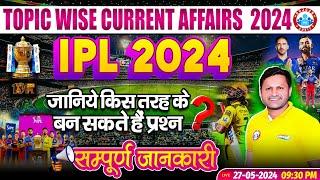 IPL 2024 Important Questions | Sports Current Affairs 2024 | IPL 2024 GK Questions by Sonveer Sir