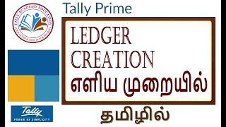 LEDGER CREATION IN TALLY PRIME TAMIL || HOW TO CREATE LEDGER CREATION? || TAMIL TALLY PRIME TUTORIAL