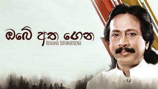 Obe Atha Gena (ඔබේ අත ගෙන) - Rohana Siriwardena, Kularatne Ariyawansa [Lyric Video]