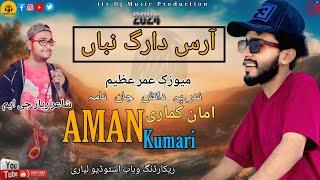 Hars Darag Naban |New Album Balochi Song | Singer Aman Kumari | By Dj Production | 2024