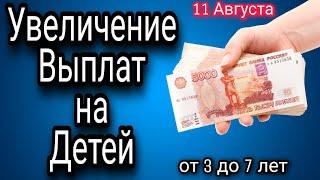 Увеличение Выплаты на Детей Малоимущих Семей пособия на ребенка в России 2020 августе