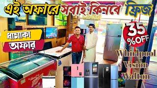 whirlpool নতুন ফ্রিজে রেকর্ড ব্রেক অফার | walton  Freeze price in Bangladesh 2025 | Refrigerator