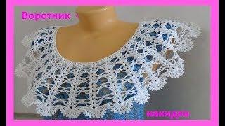 Воротник  - накидка крючком .How to crochet the collar( В № 136 )