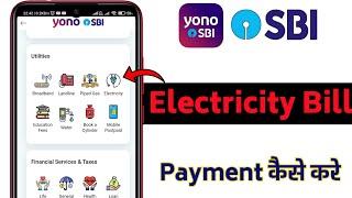 Yono SBI se electricity bill kaise bhare |  Yono sbi se electricity bill payment