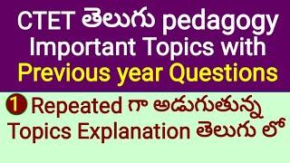CTET Telugu Pedagogy Classes|Pedagogy Telugu|Telugu language pedagogy by Rev Education|CTET Telugu