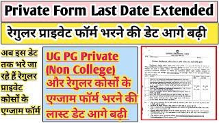 Private form last date 2024 | BA private form 2024 last date | Uniraj exam form 2024 last date