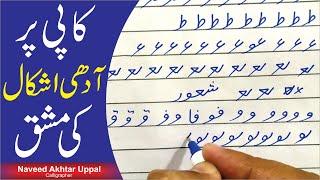 OPAL Urdu handwriting حروف کی آدھی اشکال کی کاپی پر مشق   by Naveed Akhtar Uppal Handwriting Expert