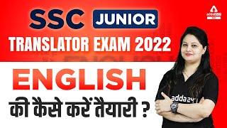 SSC Junior Translator Exam 2022 | English की कैसे करें तैयारी ?