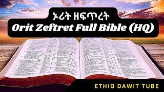 መጽሀፍ ቅዱስ ንባብ - ኦሪት ዘፍጥረት | Amharic Audio Bible (HQ) - Orit Zeftret Full Bible