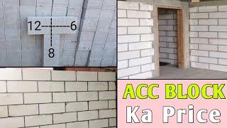Acc Block Price 2023 // ACC BLOCK PRICE  // Bricks price // Acc Block vs Bricks / Uttam Patel Vlogs