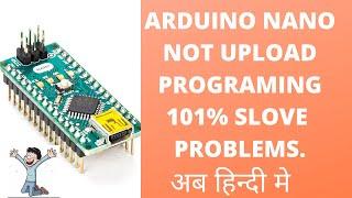 arduino nano uploading error | arduino nano uploading problem in hindi