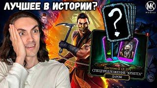 Волшебное обновление 5.1  5 бесплатных Алмазок и набор Крипты в Mortal Kombat Mobile