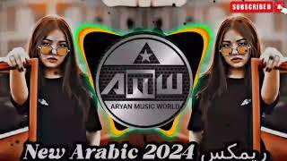 New Arabic Remix Song 2024 | Bass Boosted | Arbi Remix - Tiktok Vairal Music