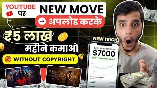 How To Upload Movies On Youtube Without Copyright | Movie Kaise Upload Kare Bina Copyright Ke