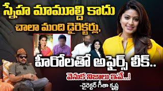 Real Behaviour Of Heroine Sneha | Director Geetha Krishna | RED TV TELUGU