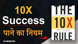 The 10X Rule By Grant Cardone Audiobook | Book Summary In Hindi | Book Habits