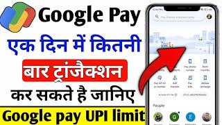 google pay se kitni bar transaction kar sakte hai | Google pay transaction limit | G pay upi limit