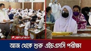 সারাদেশে আজ শুরু হচ্ছে এইচএসসি ও সমমানের পরীক্ষা | HSC Exam