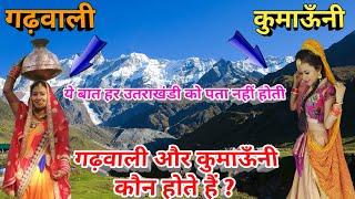 What is the difference between "Kumaon" and "Garhwal" of Uttarakhand, who are "Kumaoni" and "Garhwali", do you know?