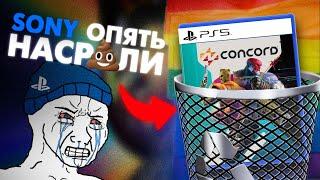 CONCORD ЭТО ПИ*ДЕЦ