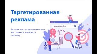 Инструкция по настройке таргетированной рекламы