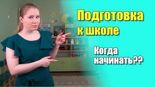 Как подготовить ребенка к школе? №1 | Советы детского психолога