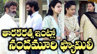 Nandamuri Family Gathering After Tarakaratna Pedda Karma | TFPC Exclusive