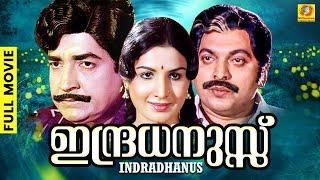 Indradhanussu | ഇന്ദ്രധനുസ്സ്  | Malayalam Full Movie | Prem Nazir | Jayabharathi | K. P. Ummer