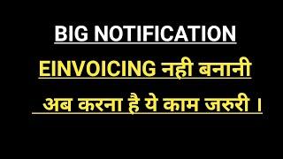 BIG NOTIFICATION FOR E INVOICING IN GST | EINVOICING EXEMPT