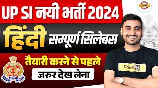 UP SI NEW VACANCY 2024 | UP SI HINDI SYLLABUS 2024 | UP SI SYLLABUS |UP SI 2024 SYLLABUS - VIVEK SIR