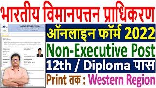 AAI Western Region Online Form 2022 Kaise Bhare | How to Fill AAI Junior Assistant Fire Form 2022