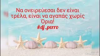 # DjPerro_ Μαντώ Κουντούρη@ Λουλούδι του δρόμου# ReggaetonRomanticoMix2024