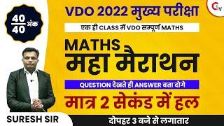 RSMSSB VDO MAINS MATHS MARATHON | MATHS IMPORTANT QUESTIONS | MATHS FOR VDO MAINS | BY SURESH SIR